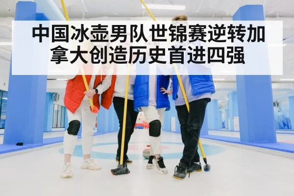 curling team celebration