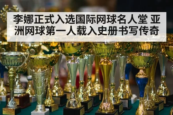 tennis champion trophy