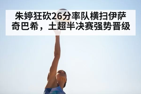 Zhu Ting spike